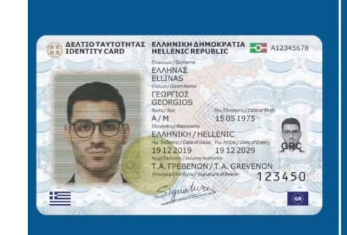 Νέες ταυτότητες: Τι ισχύει για τα πρόστιμα – Πότε ο πολίτης υποχρεούται να πληρώσει